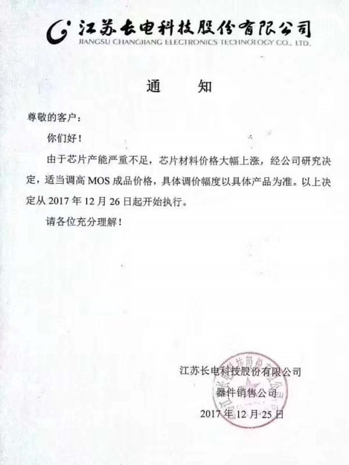 Price increase notice of Changdian Technology.jpg